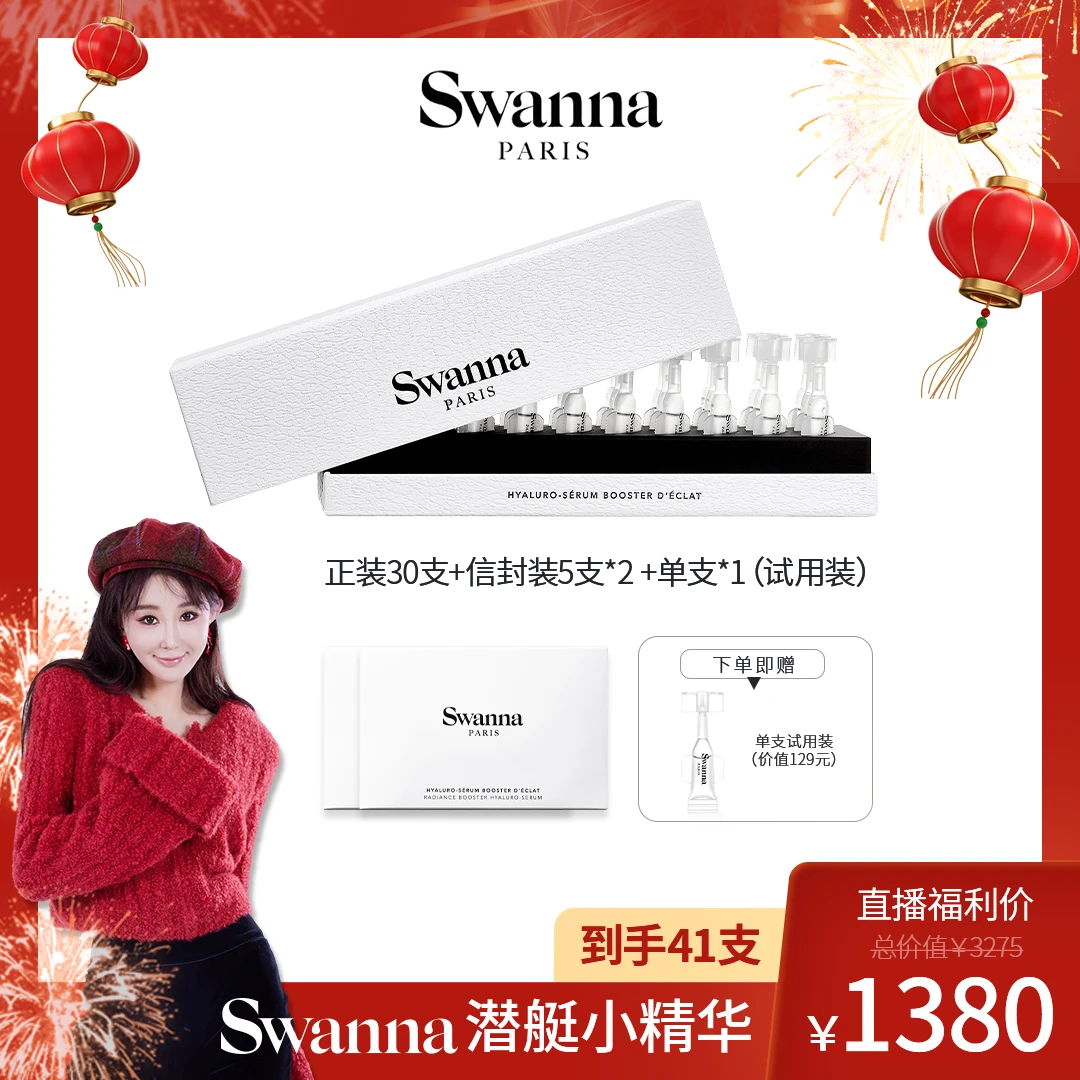 【杉姐专享】swanna法国丝维娜天鹅之境焕颜修复潜艇精华