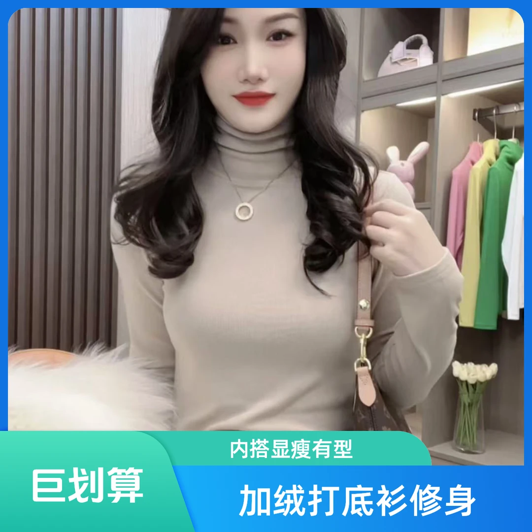 2024秋冬新款加绒堆堆领打底衫女内搭修身显瘦长袖T恤秋冬女装