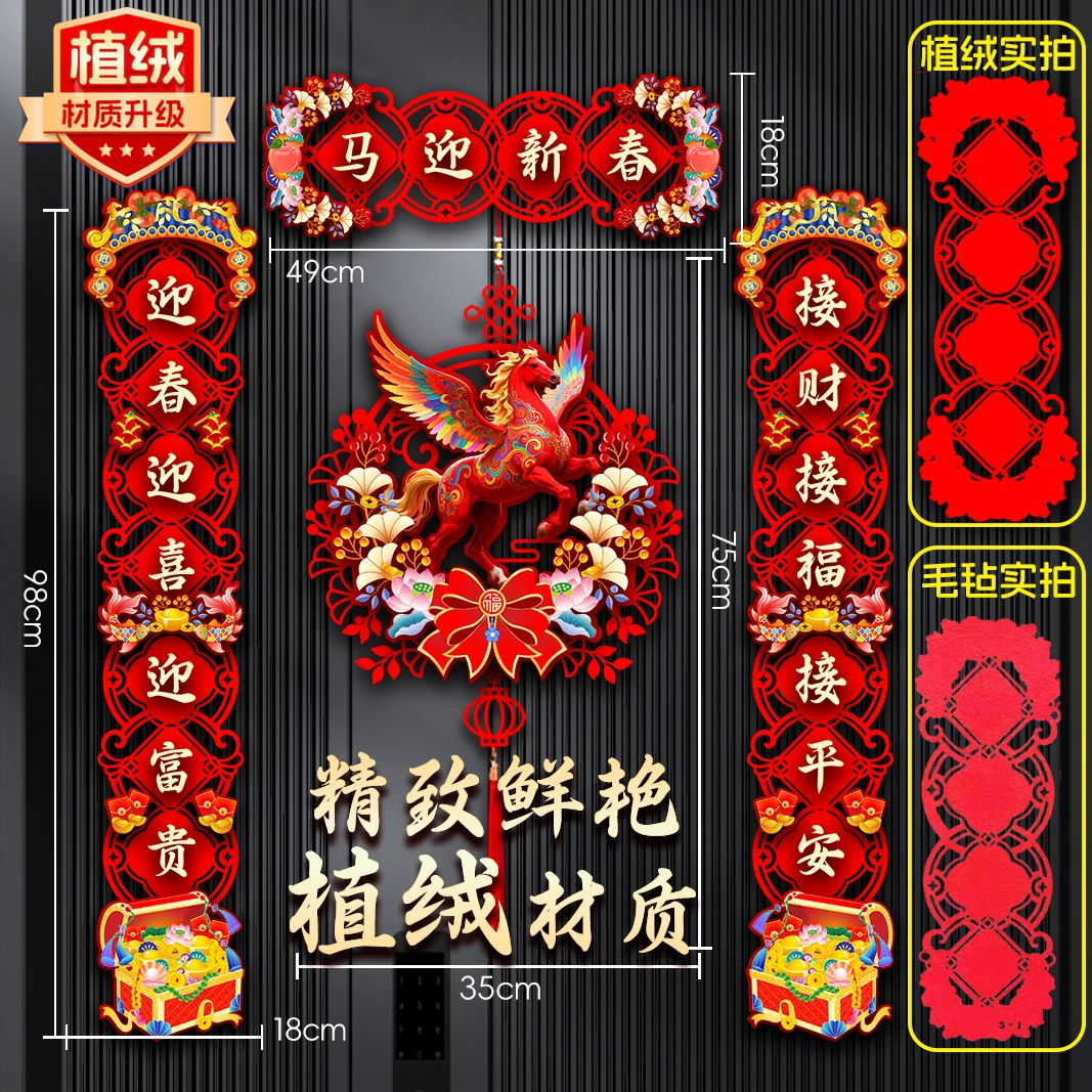 2026马年对联高档绒布磁吸立体马年对联春联新年春节大门福字门贴
