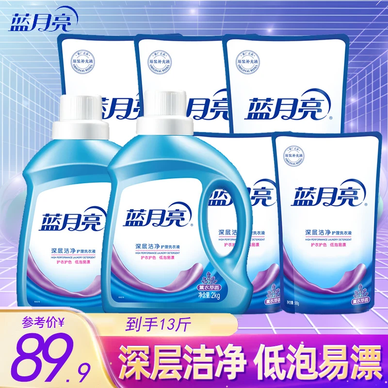 【家庭实惠装】蓝月亮深层洁净洗衣液 薰衣草留香 强力去污低泡易漂