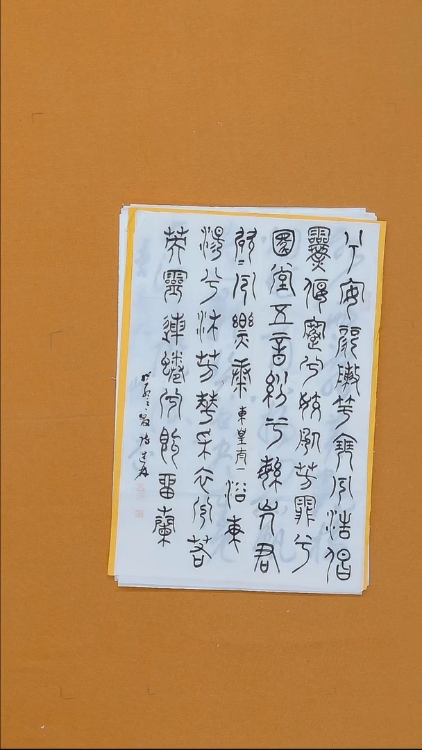 书法陈述林     45*68 山东