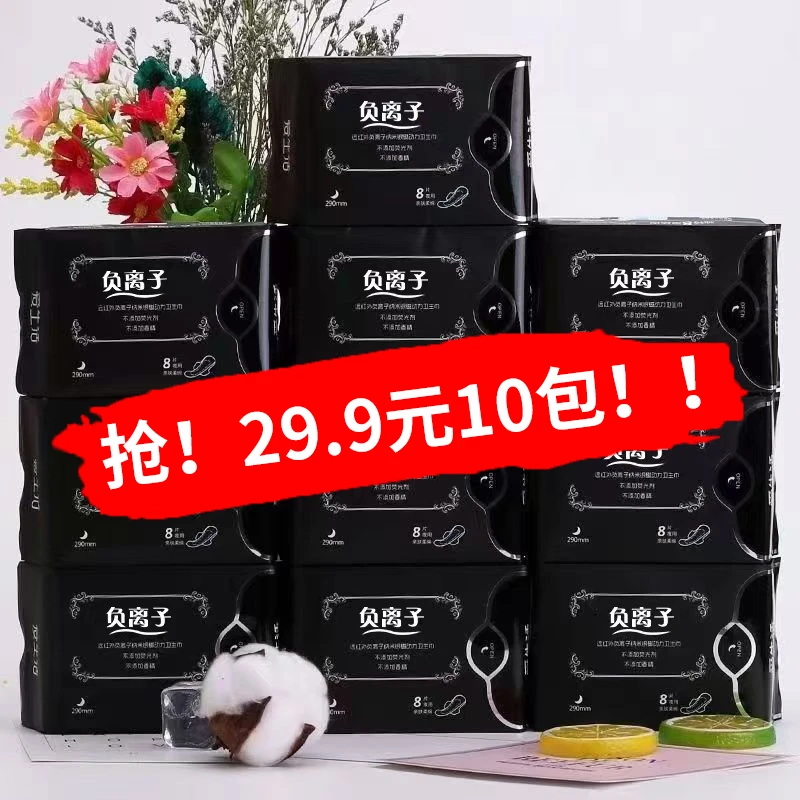 【到手10包】负离子卫生巾夜用亲肤绵柔超长超薄透气姨妈巾新旧随机