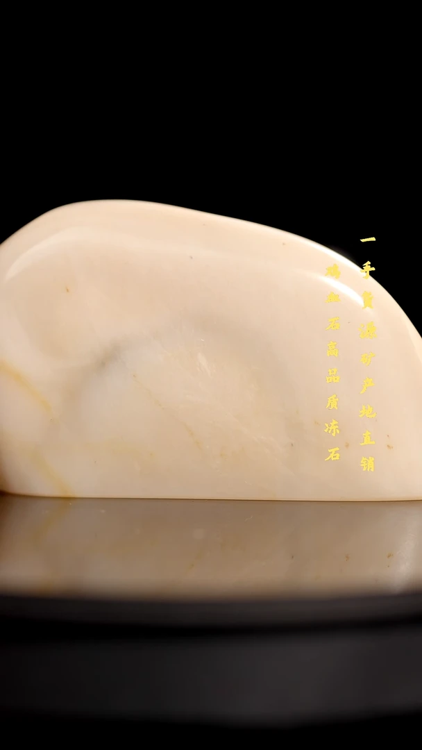 昌化精品冻石随形印章