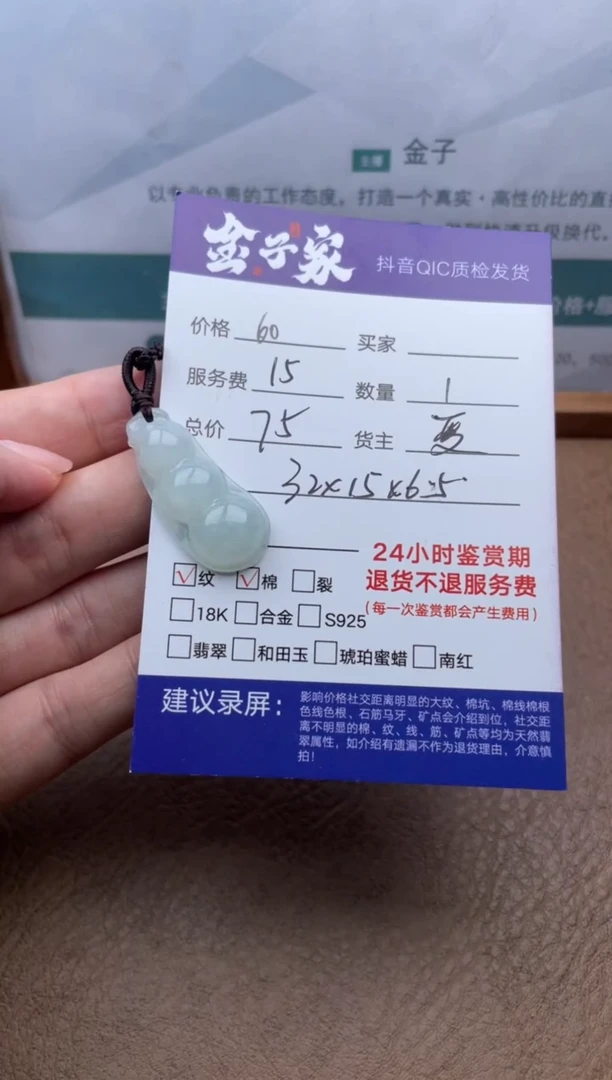 翡翠未镶嵌颈饰523542602E