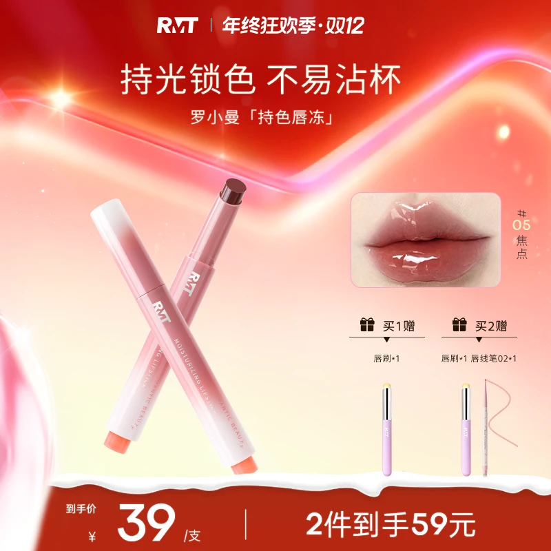 罗小曼不易沾杯持色唇冻保湿显白嘟嘟唇玻璃唇口红新手推荐流光风