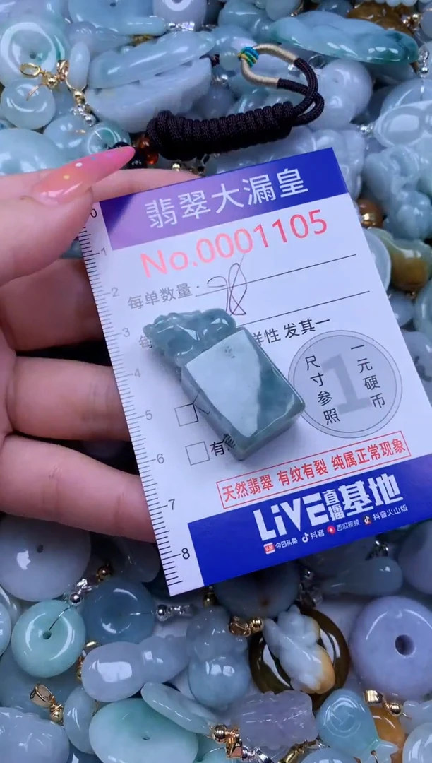 翡翠未镶嵌吊坠(不含链)1105