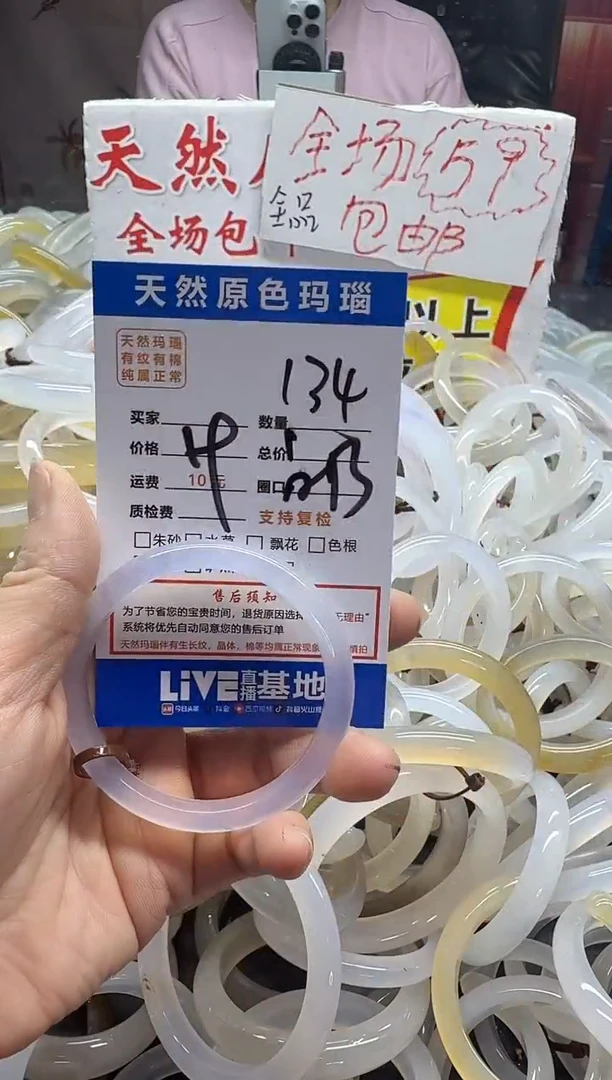 玛瑙/玉髓手镯未镶嵌134