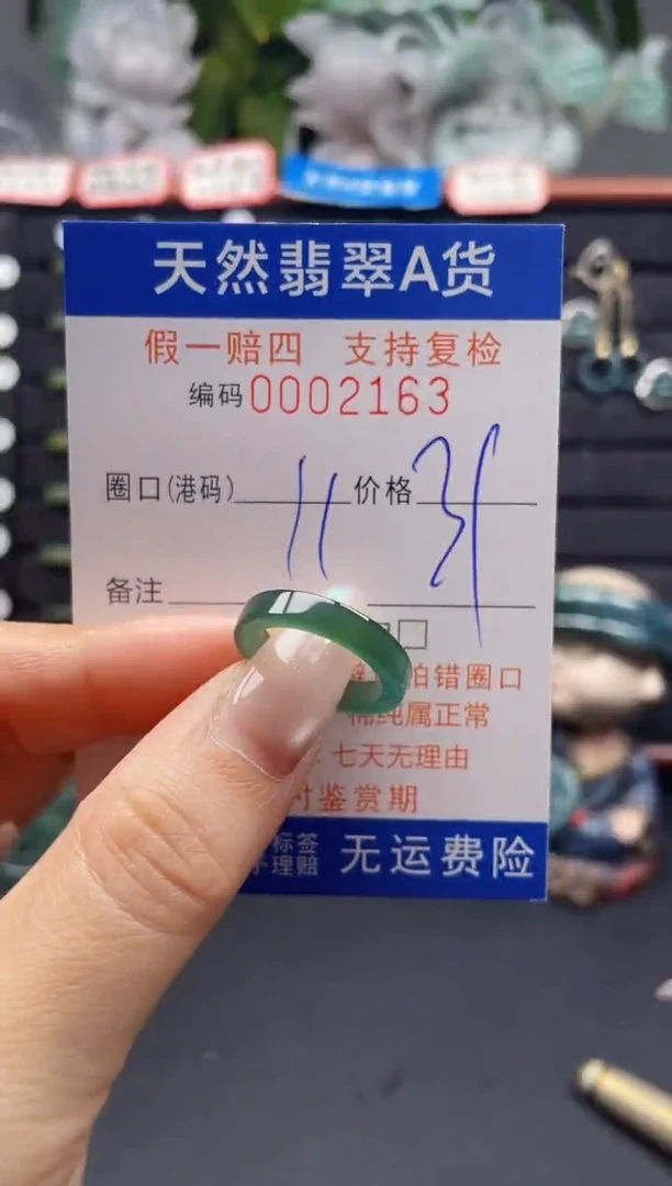未镶嵌戒指翡翠11*2163