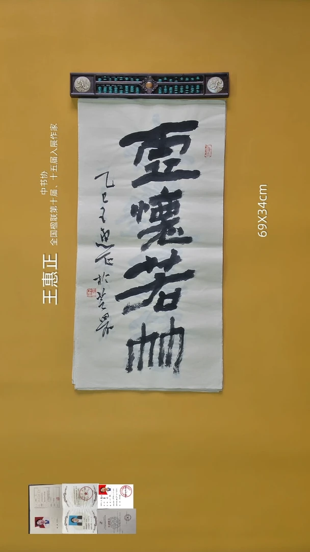 书法王惠正老师精品书法