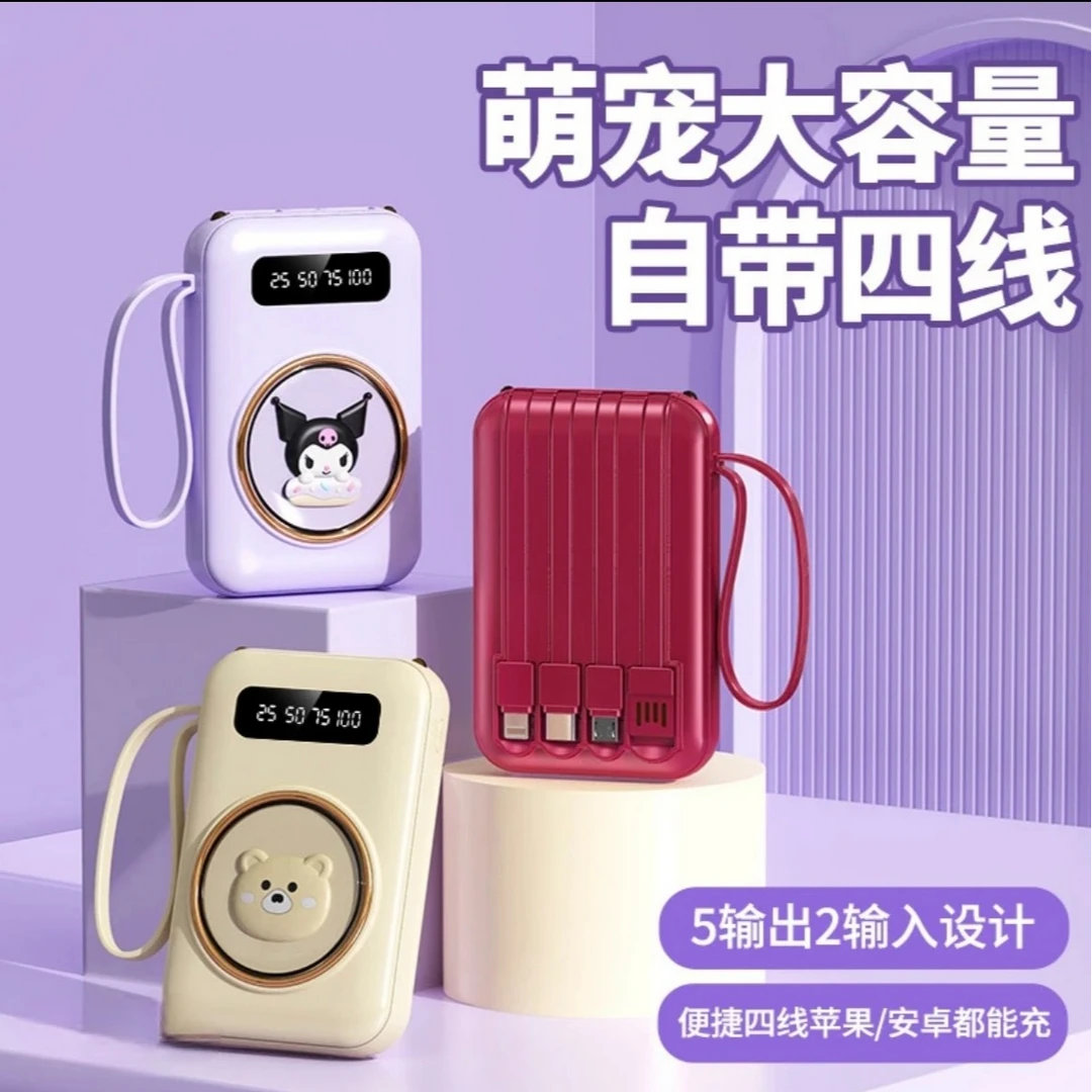 卡通迷你自带线充电宝20000毫安轻薄小巧便携移动通用小型