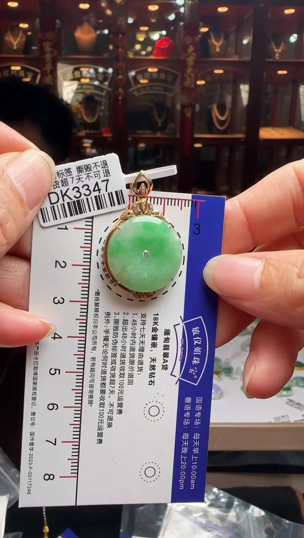 【闪购商品】翡翠颈饰18K金镶嵌DK3347绿平安扣