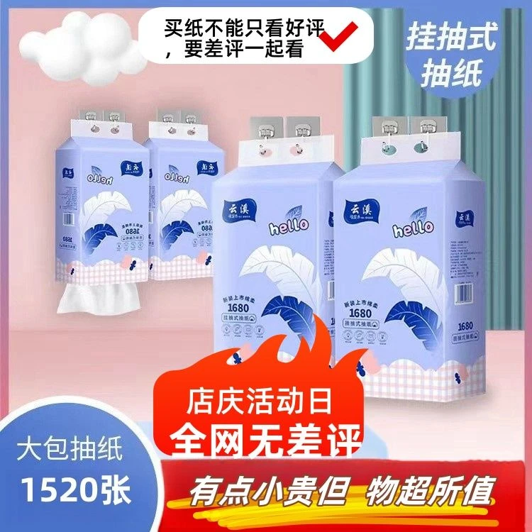 加仕利云溪轻柔亲肤悬挂式抽纸1520张大包抽手工柔软透气