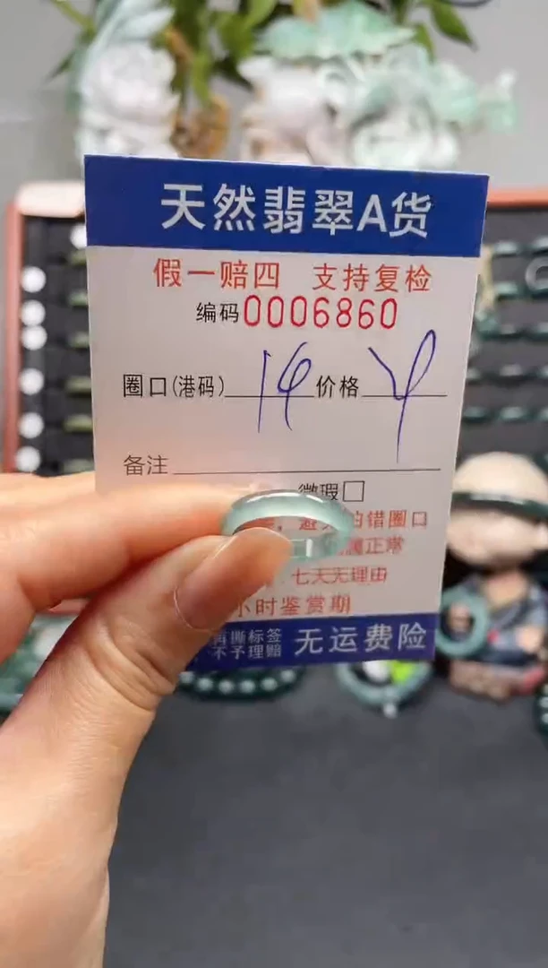 未镶嵌戒指翡翠14*6860