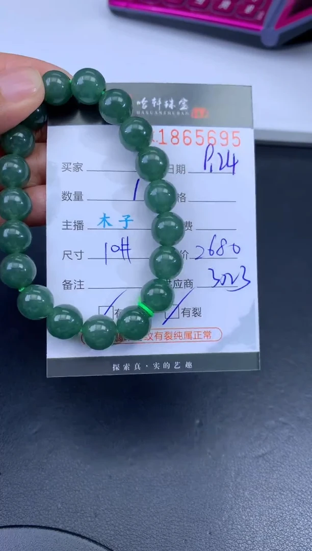 未镶嵌挂件翡翠哈轩 珠串1（有纹有裂）