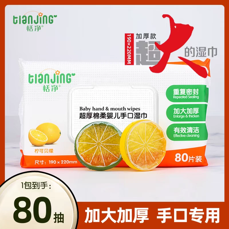 加大加厚湿巾手口专用