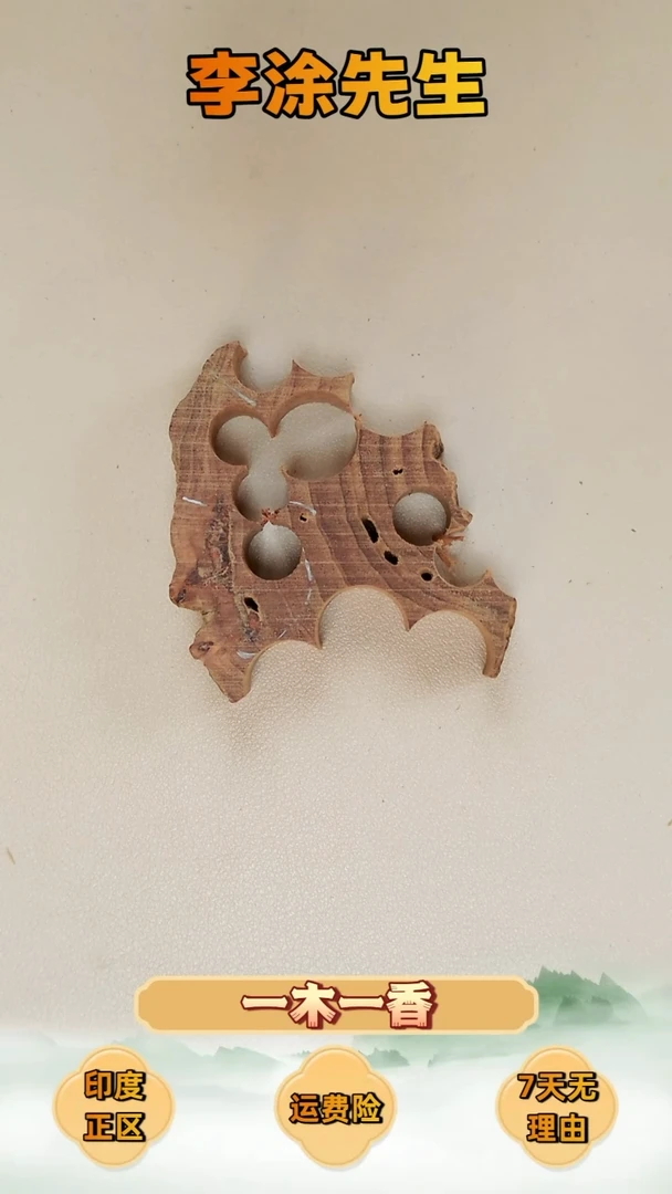 檀香木其他老山檀玫瑰檀碎料-随机发20g