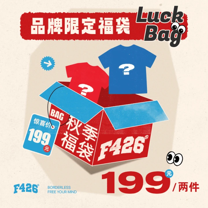 C1【反季福利】F426潮牌秋季毛衣卫衣外套自选福袋国潮（限量库存）
