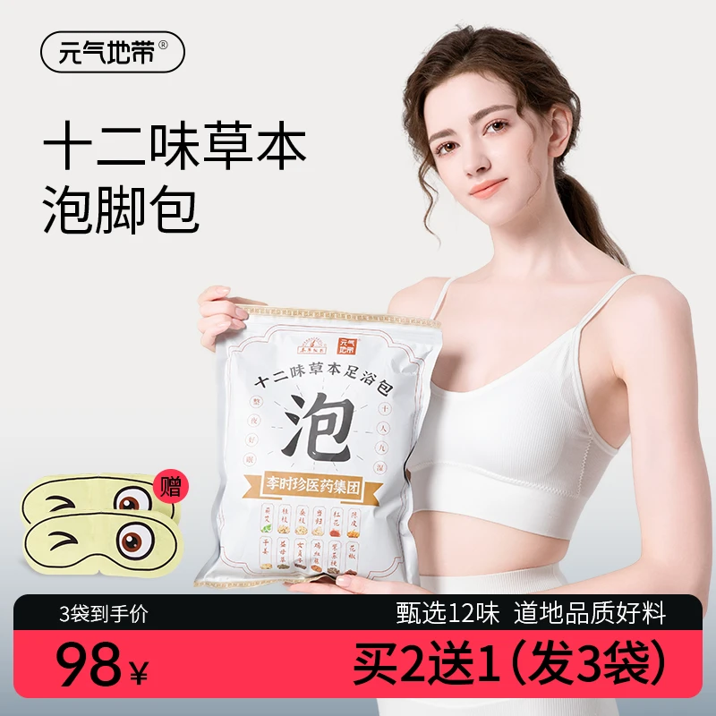 【三伏泡脚】十二味草本足浴包蕲艾叶暴汗老姜泡脚包15小袋/包