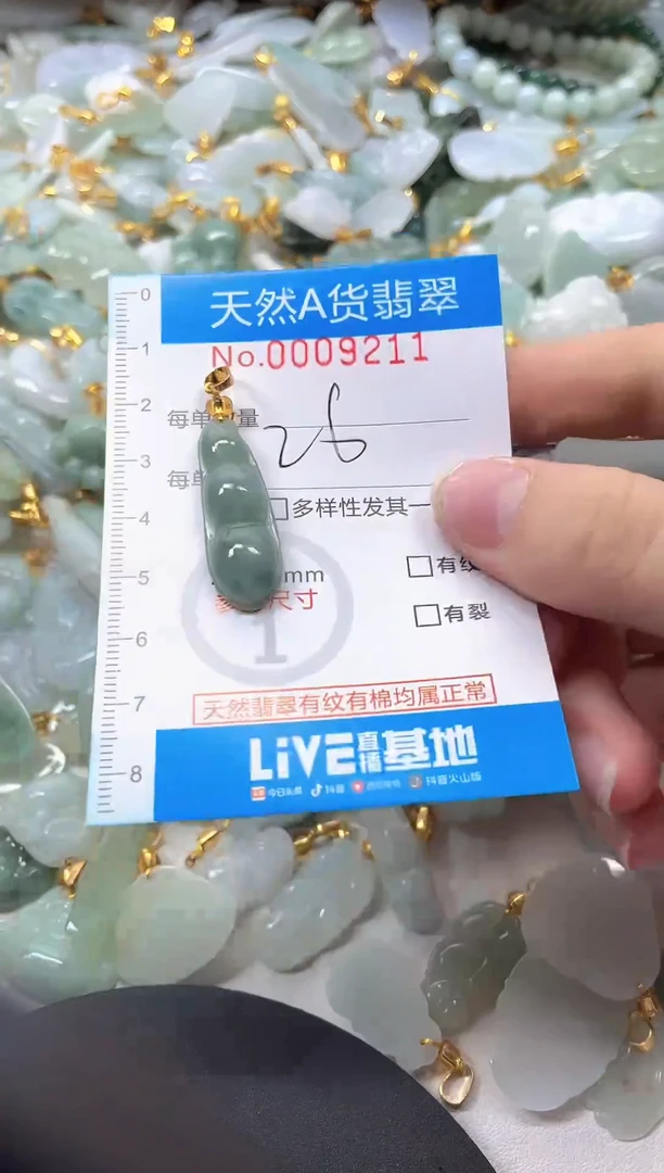 颈饰未镶嵌翡翠净货挂件-9211