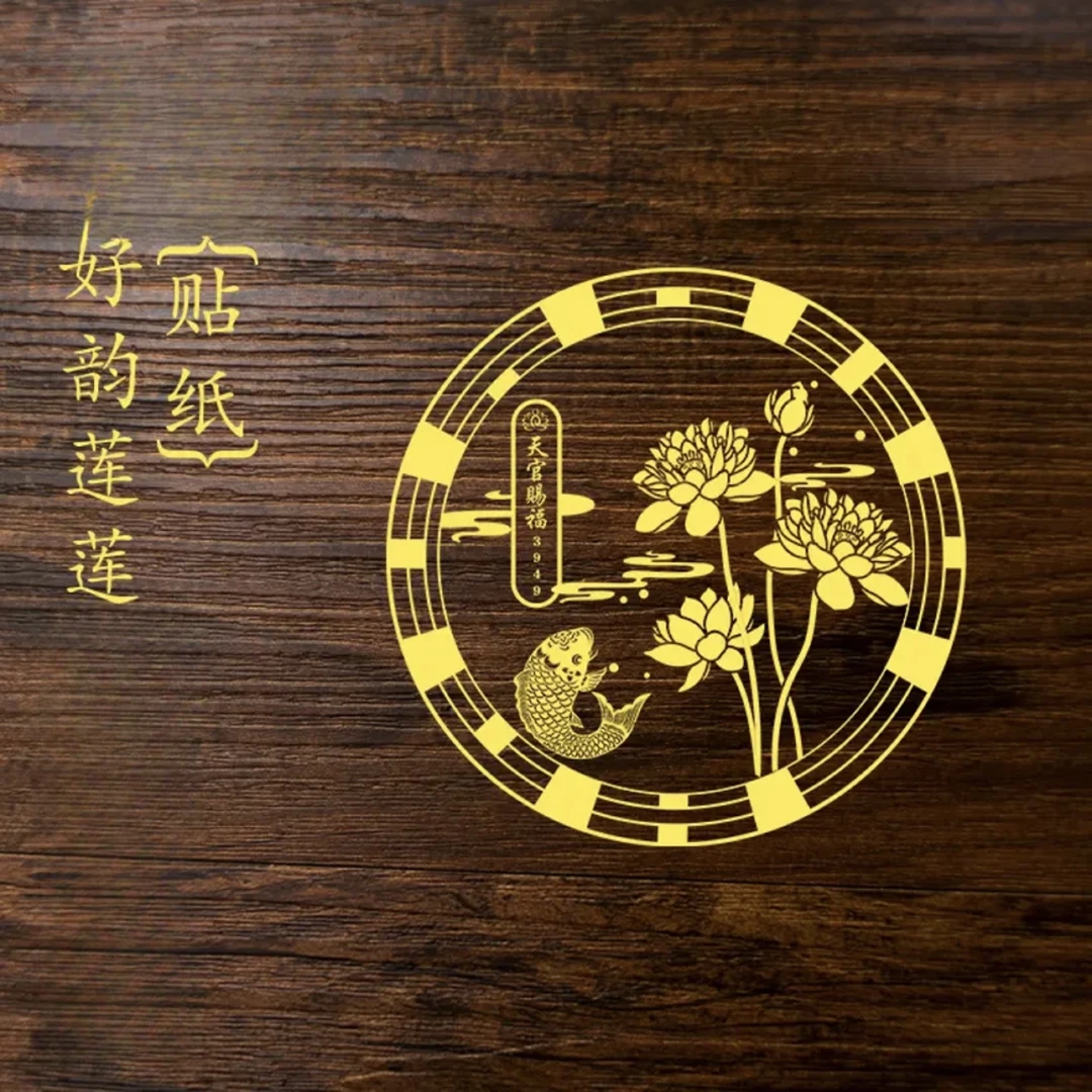 【好韵莲莲贴纸】老师推荐正品卫生间厨房洗衣机鞋柜金属贴荷花贴