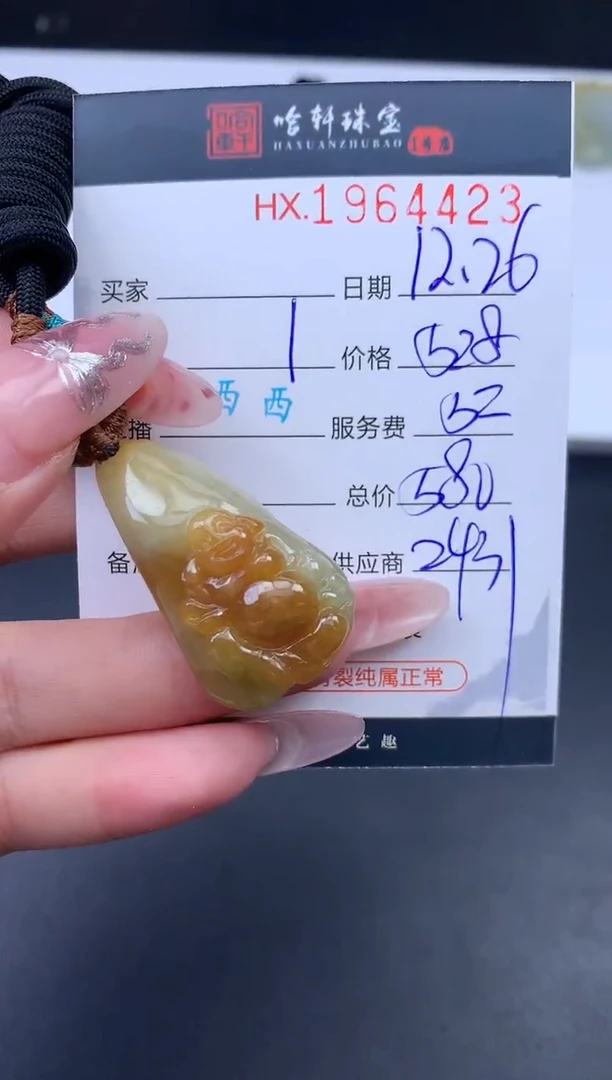 未镶嵌挂件翡翠哈轩 挂件1