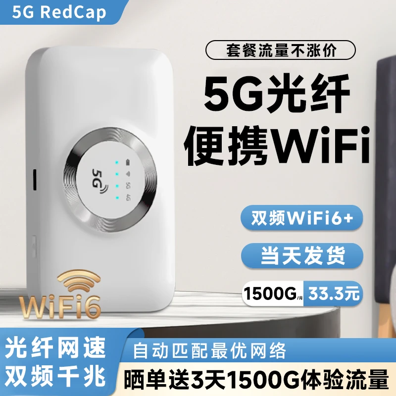 第六代WiFi6随身无线网卡5G移动网络便捷路由器通用电竞随身wifi