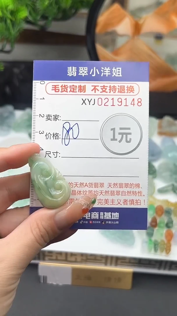 定制翡翠未镶嵌毛货商品不退换/ 9148
