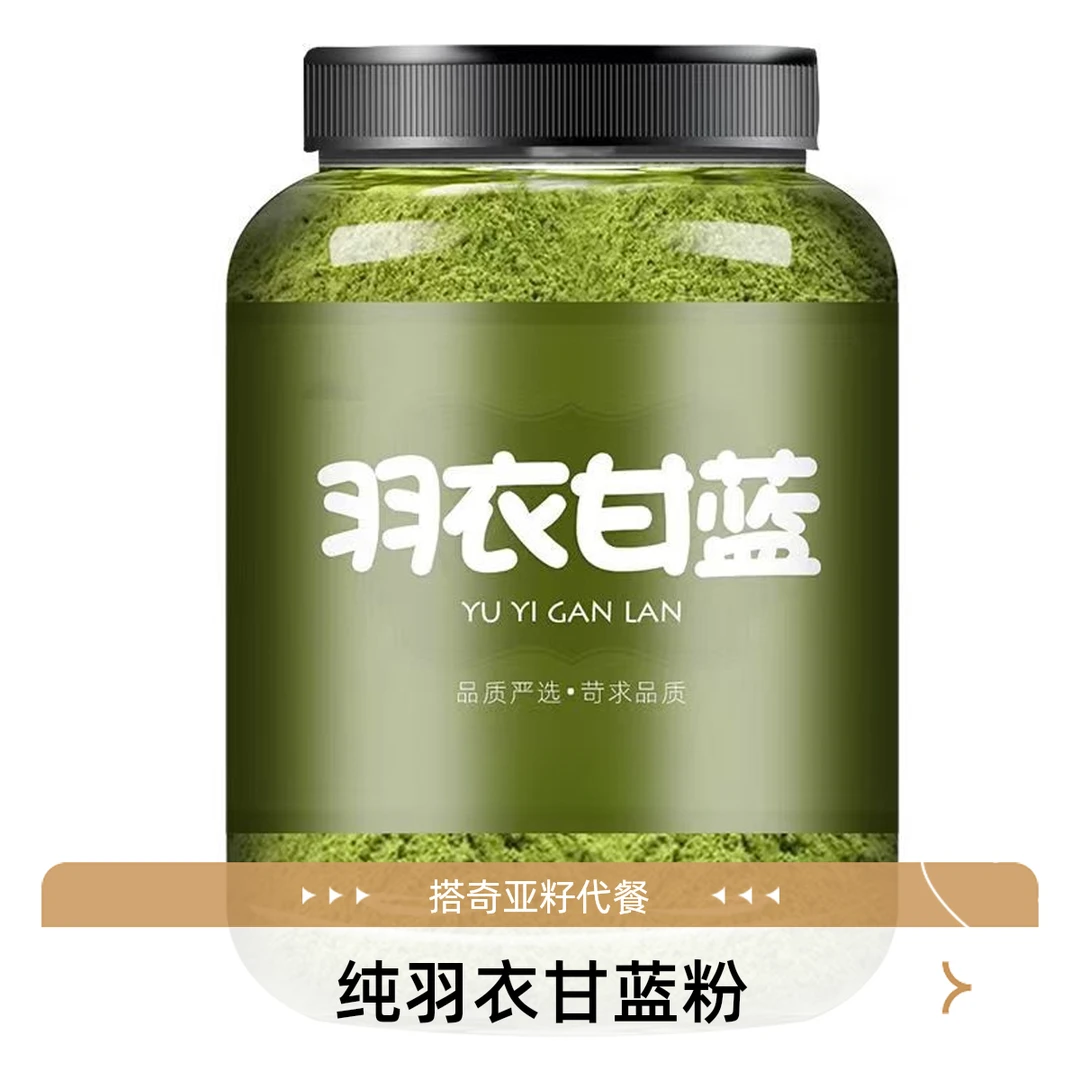 纯羽衣甘蓝粉早C晚A搭奇亚籽兰香子牛奶代餐冻干果蔬粉冲饮青汁粉