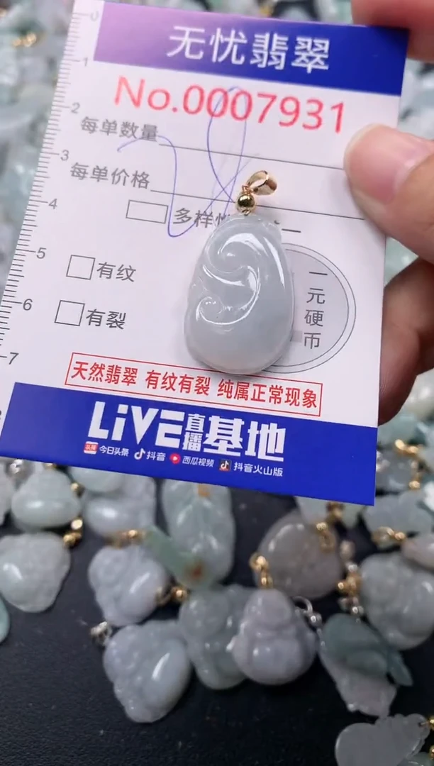 吊坠(不含链)未镶嵌翡翠7931