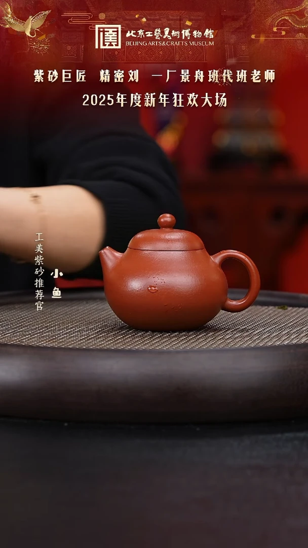 【闪购商品】紫砂茶壶国企品牌 陶茶溯源 刘海清 01
