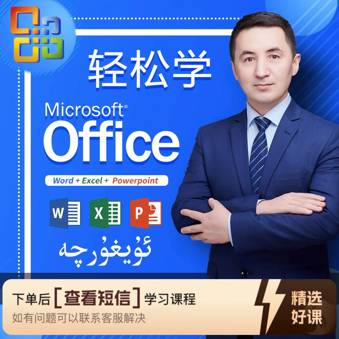 Office 三合一入门到精通（留意短信解锁课程）