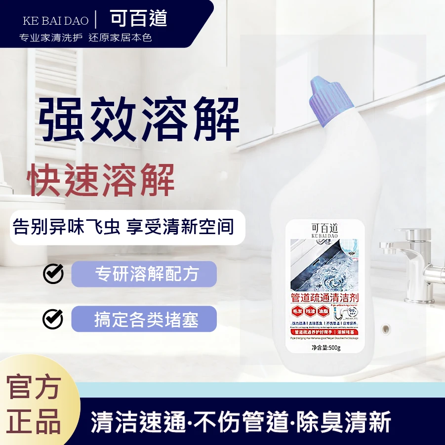除臭除垢留香清新清香马桶清洁快速强力卫生间管道疏通清洁剂