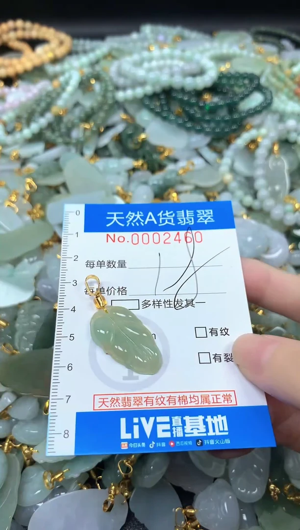 颈饰未镶嵌翡翠净货挂件-2460