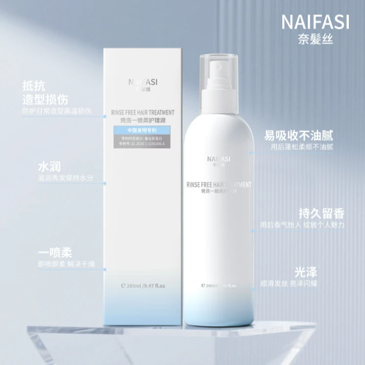 奈发丝免洗一喷柔护理液