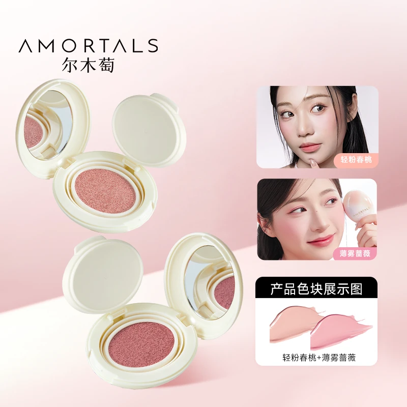 【新品推荐】尔木萄腮红元气拍拍气垫液体腮红便携定妆高光修容合一