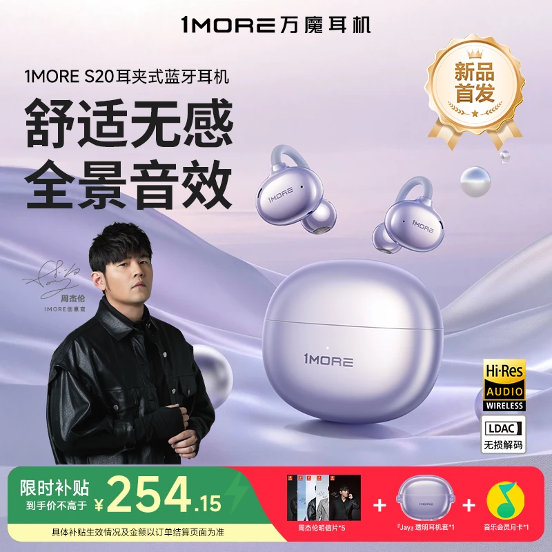 1MORE/万魔【周杰伦同款】耳夹式蓝牙耳机不漏音通话降噪HSP