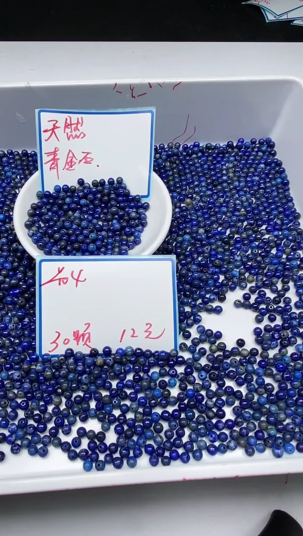 青金石未镶嵌散珠B713 青金石4mm30个12元