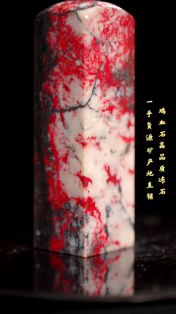 鸡血石老坑红袍鸡血精品印章旬阳血多收藏送礼佳品