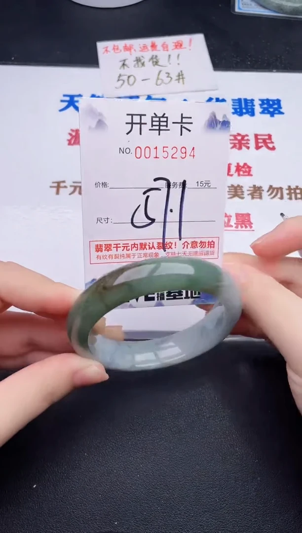 未镶嵌手镯翡翠94