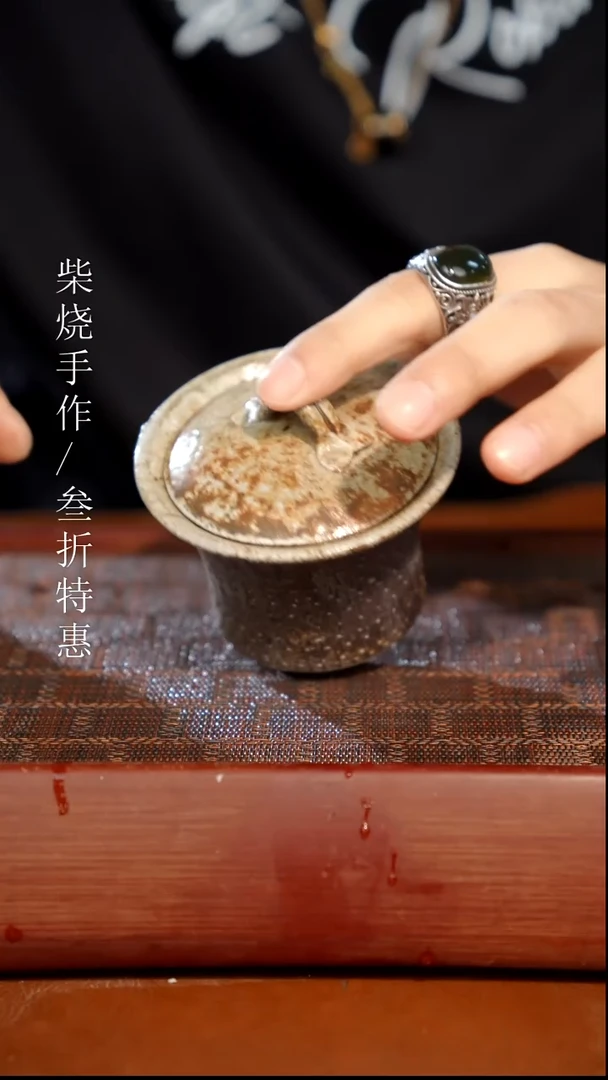 陶瓷奢瓷/瑞寅柴烧茶器（盖碗）355