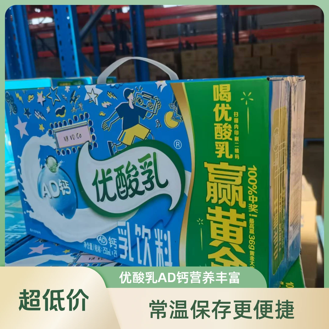 【新日期】优酸乳AD钙乳饮料250ml*24盒