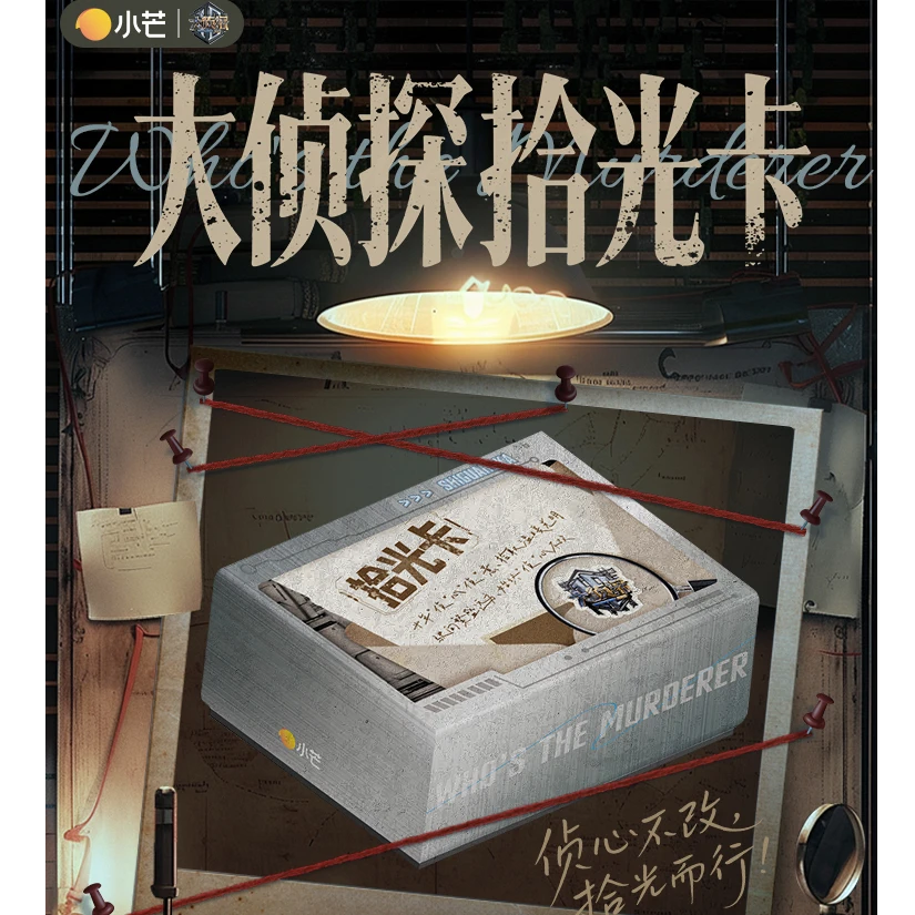 （碰碰乐）小芒&集卡社《大侦探拾光季》收藏拾光卡 盲盒代拆
