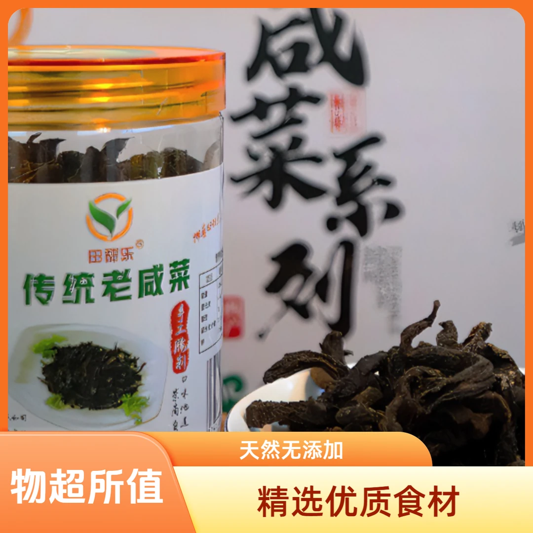 田甜乐【次日达】山西原平下饭菜〖传统老咸菜和芥肉〗传统腌制