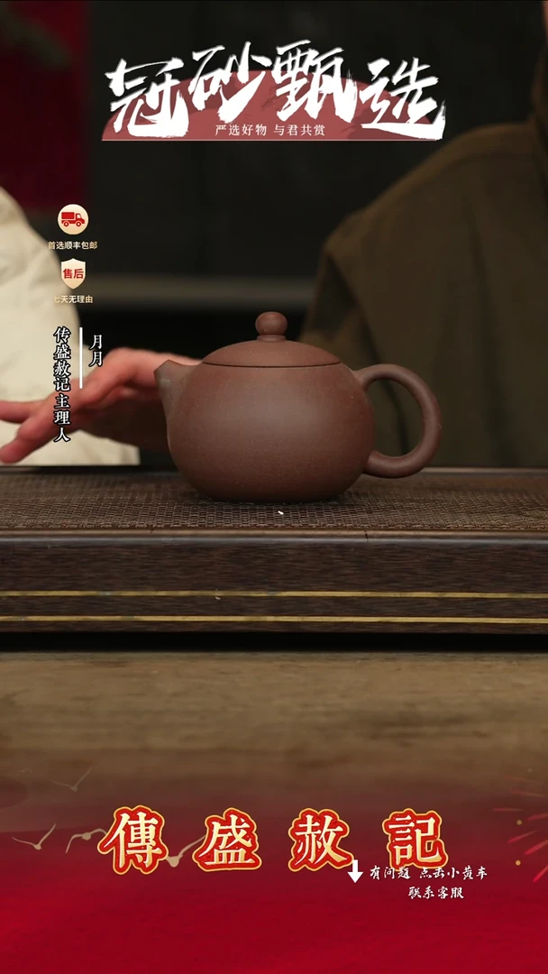 传盛赦记紫砂茶壶s7