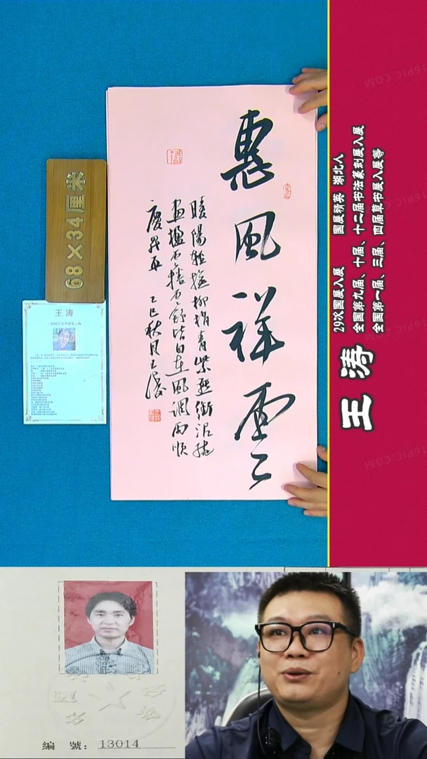 书法18R王涛书法作品