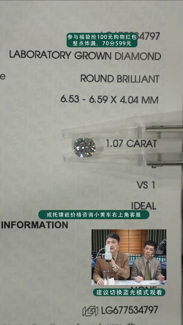 【闪购商品】实验室培育钻石裸石未镶嵌1.07ct裸石E色VS1