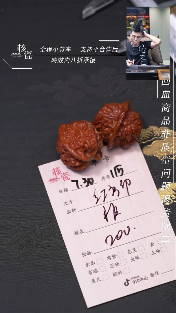 文玩核桃把件非***1红方印115