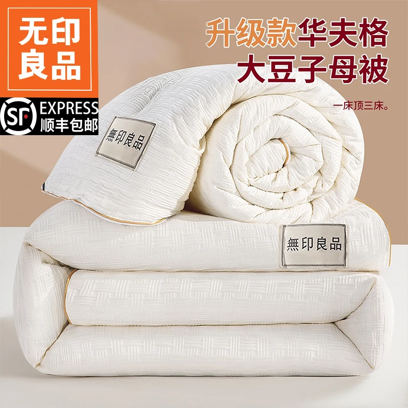 无印良品华夫格大豆纤维被子被芯二合一拉链子母被两用秋冬被Z