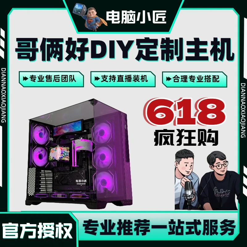 【无动销】全新游戏主机家用微星电脑游戏专用个性化定制DIY