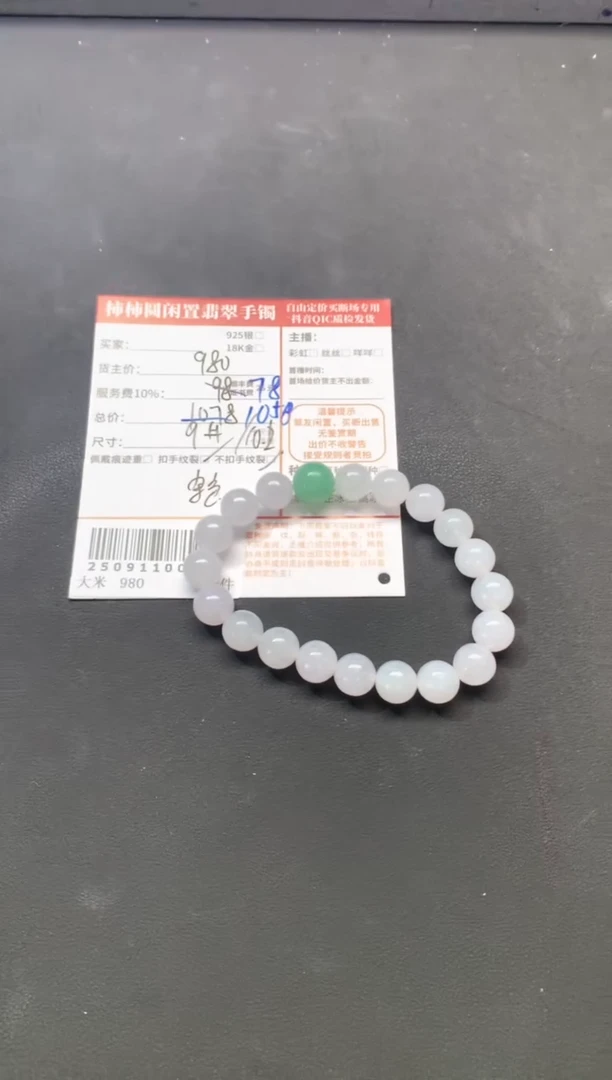 未镶嵌手链翡翠姐姐250911009